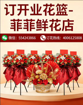 临沧订开业花篮