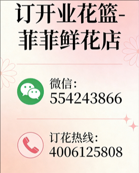 临沧订开业花篮