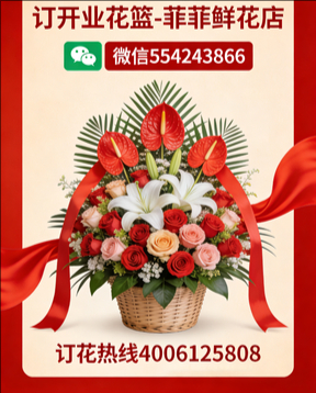 临沧订开业花篮